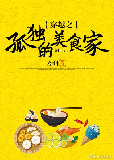 穿越之孤独的美食家