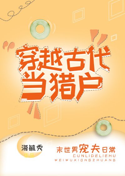 《穿越古代当猎户》