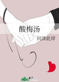 酸梅汤