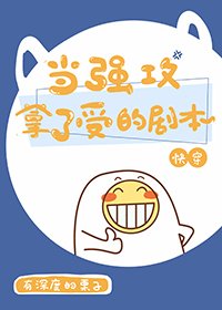 《当强攻拿了受的剧本(快穿)》