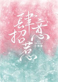 《肆意招惹》