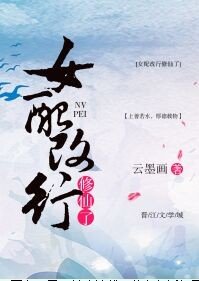 《(快穿)女配改行修仙了》