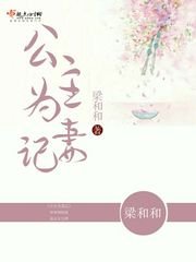 《许医生家的小撒娇》