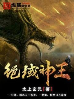 《绝域神王》
