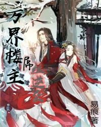 《万界楼主:屌丝逆袭》