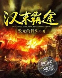 《汉末霸途》