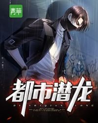 都市潛龍