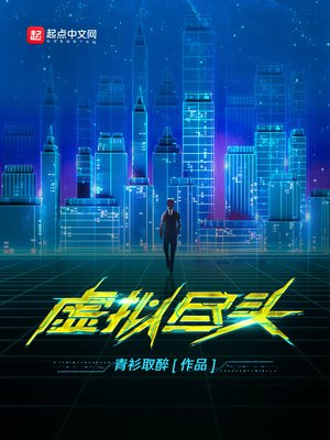 《虚拟尽头》