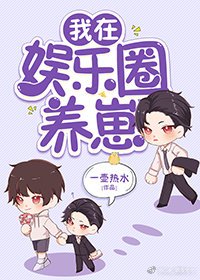 《和影帝隐婚后我怀崽了》