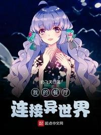 《我的餐厅连接异世界》