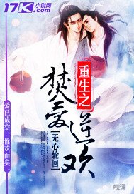 《重生之焚爱逆欢》