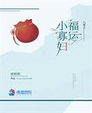 《八零之福运小寡妇》