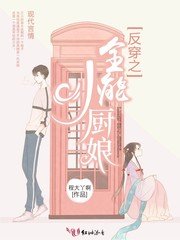 《反穿之全能小厨娘》