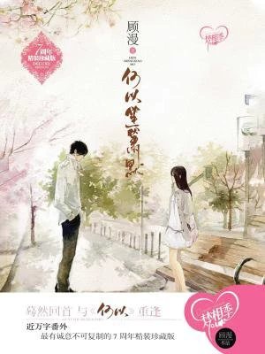 《何以笙箫默》