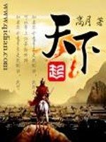 《天下》