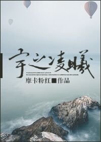 《宇之凌曦》