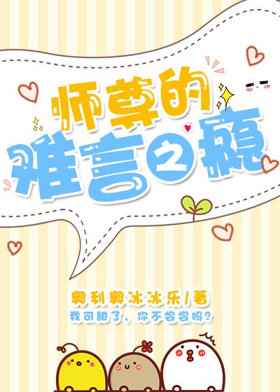 《师尊的难言之瘾》