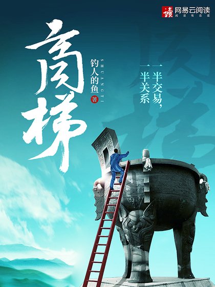 《商梯》