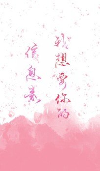 《我想要你的信息素》