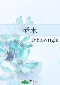《老末》