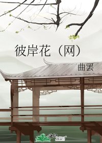 《彼岸花(网)》