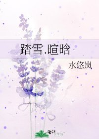 《踏雪.暄晗》