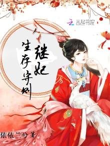 《继妃生存守则》