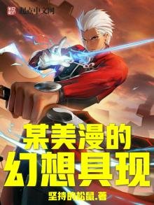 《某美漫的幻想具现》