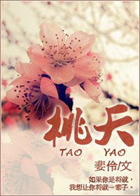 《桃夭》