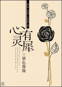 《心有灵犀》
