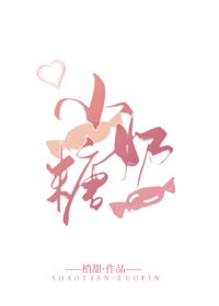 《小奶糖》