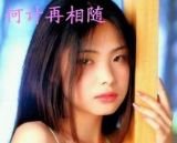 《何計再相隨》