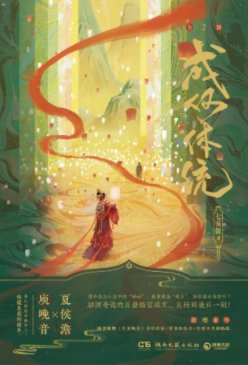 《成何体统》