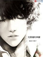 《无限福利神豪》