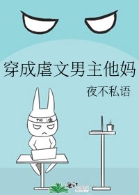 《穿成虐文男主他妈》
