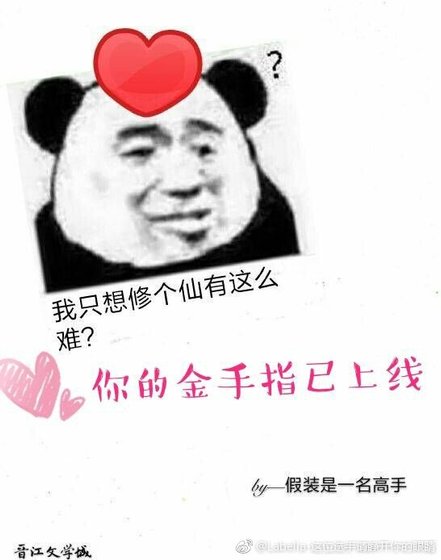 《你的金手指已上线》