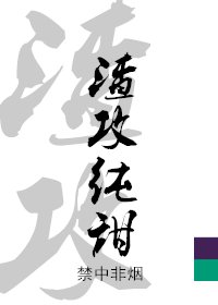 《渣攻控訴白月光始亂終棄》