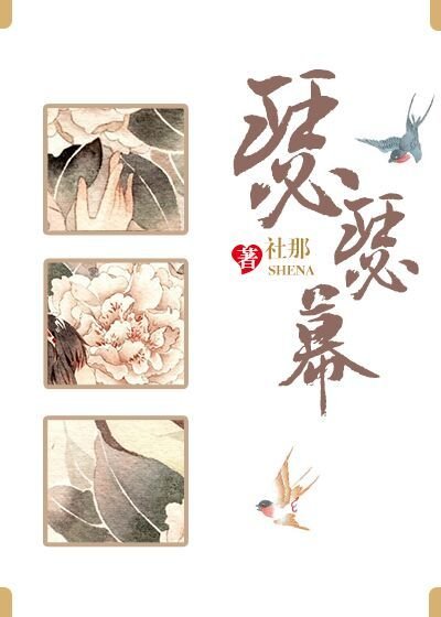 《瑟瑟幕》