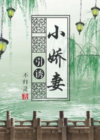 《引诱小娇妻(重生)》