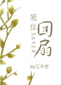 《(综漫同人)冠位团扇》