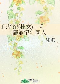 鹿鼎记