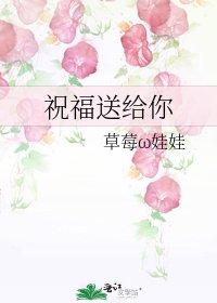 《祝福送给你》
