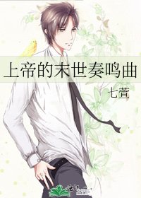 《上帝的末世奏鸣曲》