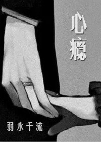 《心瘾》