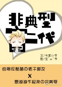 《非典型富二代》