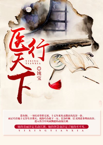 《医行天下(GL)》
