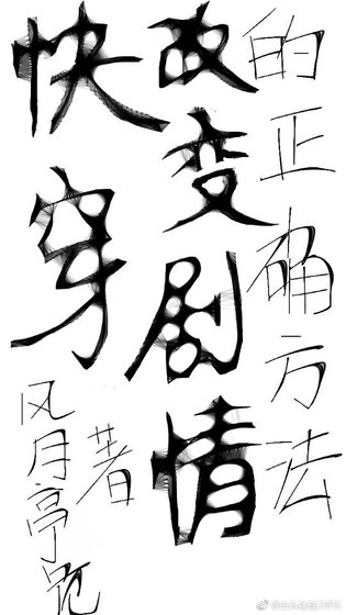 《(快穿)改变剧情的正确方法》