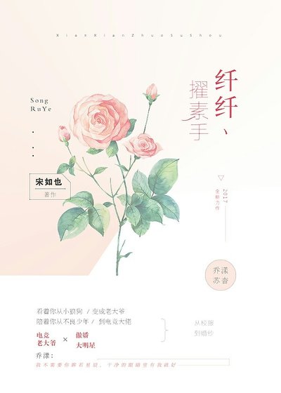 纤纤擢素手[电竞]