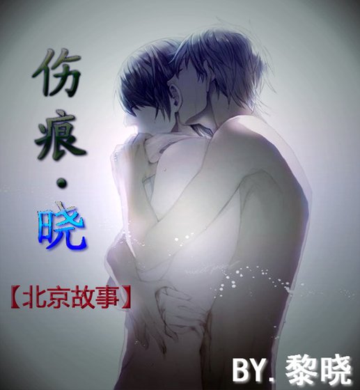 《北京故事》