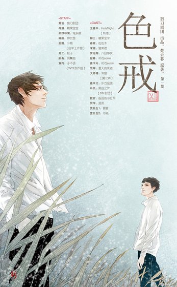 《色戒》